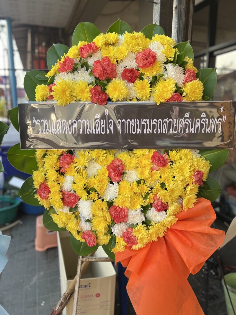 พวงหรีดฉะเชิงเทรา